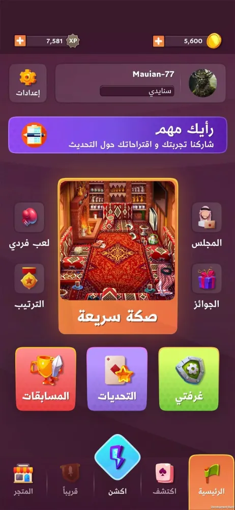 آي بلوت iBaloot應用截圖