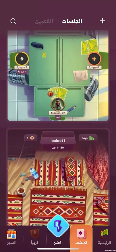 آي بلوت iBaloot應用截圖
