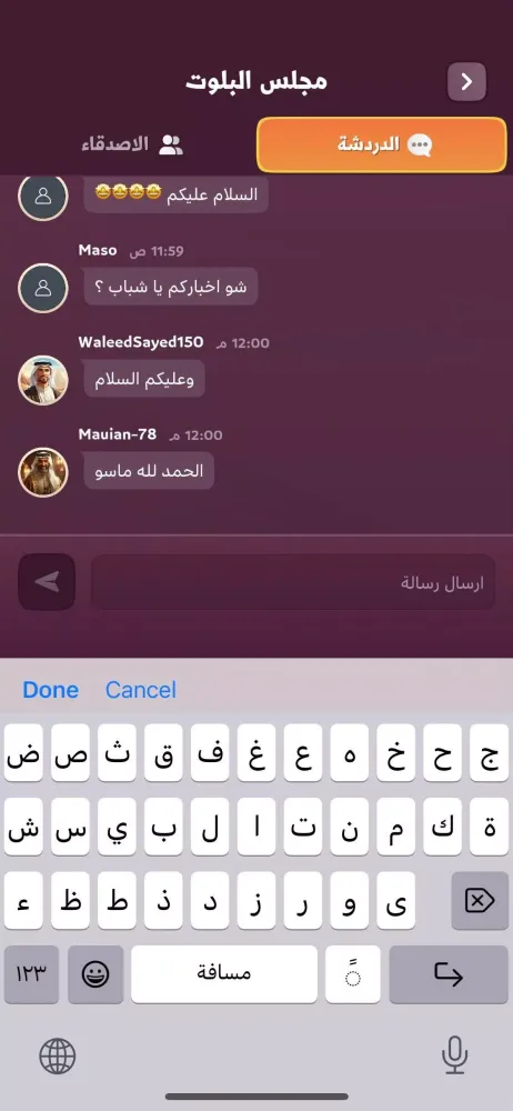 آي بلوت iBaloot應用截圖