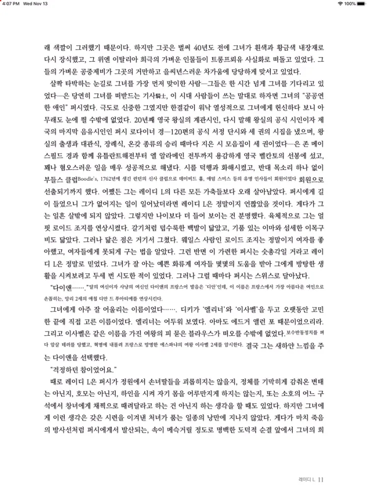 로맹 가리 iPad  Screenshots