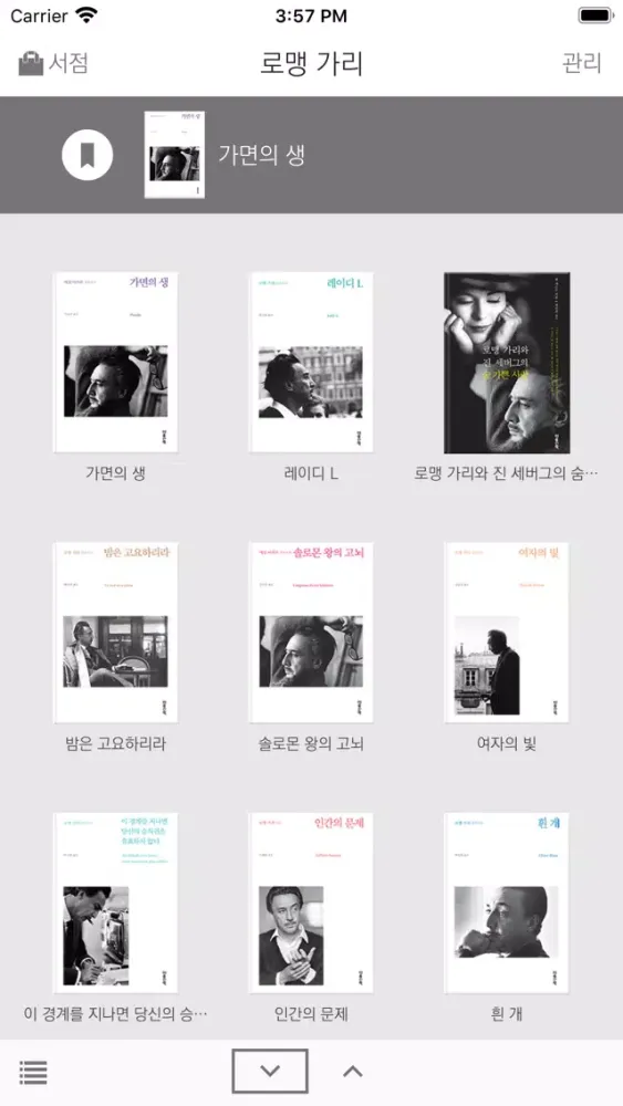 로맹 가리 Screenshots