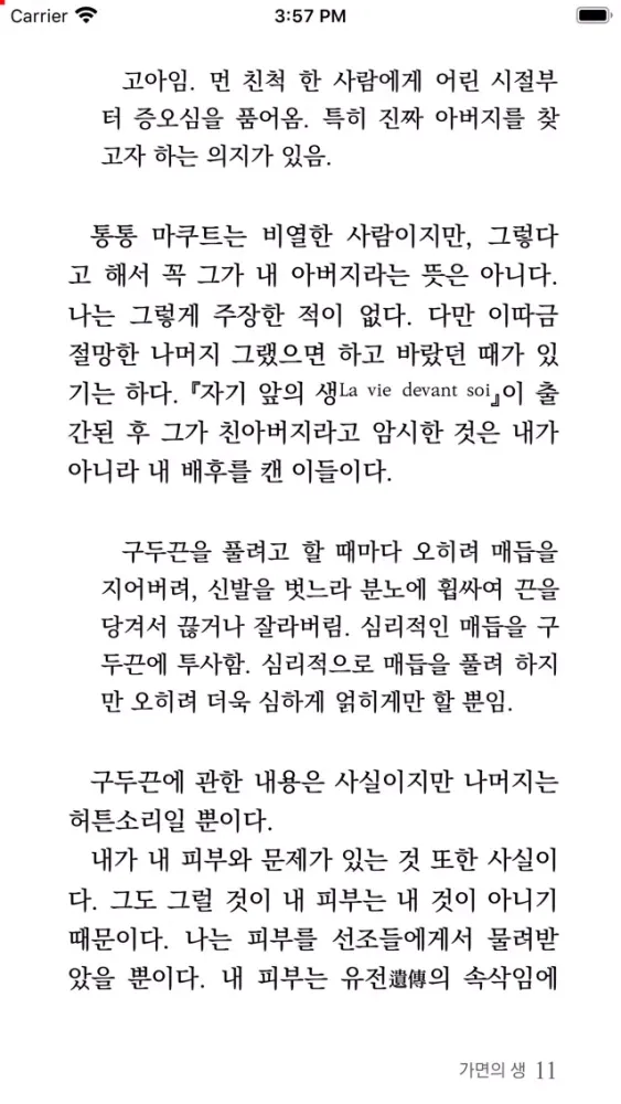 로맹 가리 Screenshots