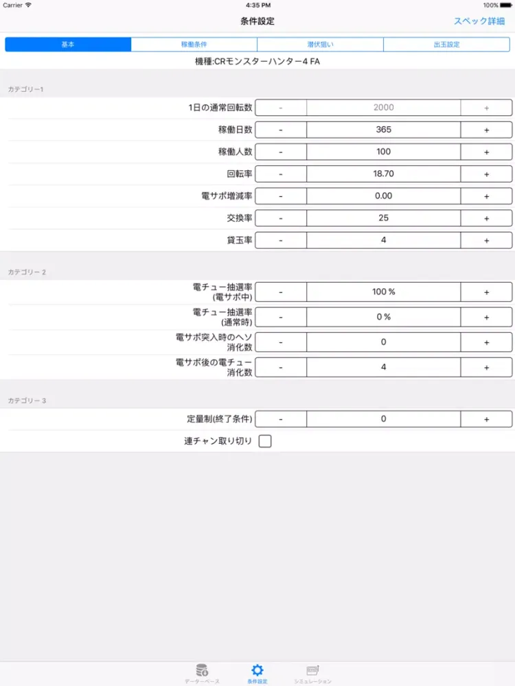 Tangkapan layar 本格的パチンコシミュレータ-パチシム iPad 