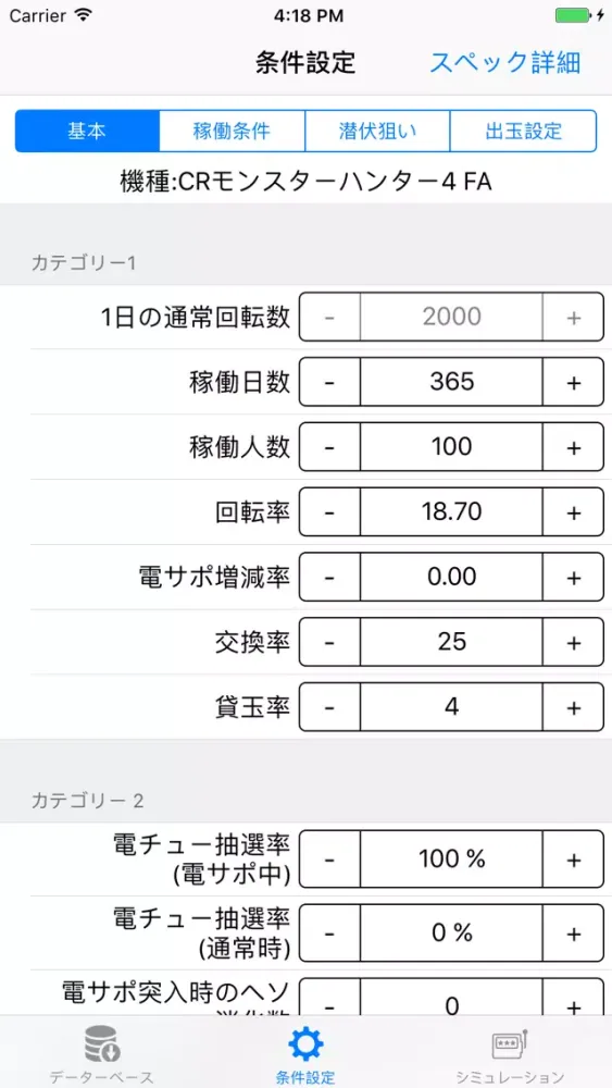 Tangkapan layar 本格的パチンコシミュレータ-パチシム