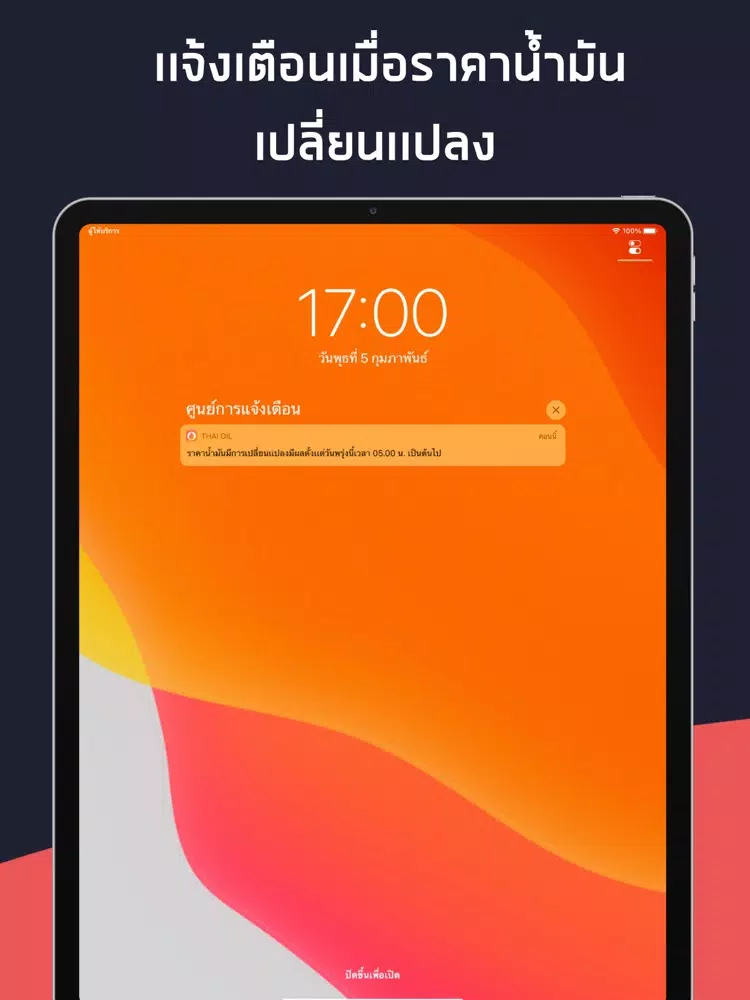 ราคาน้ำมัน - Thai Oil iPad  سکرین شاٹس