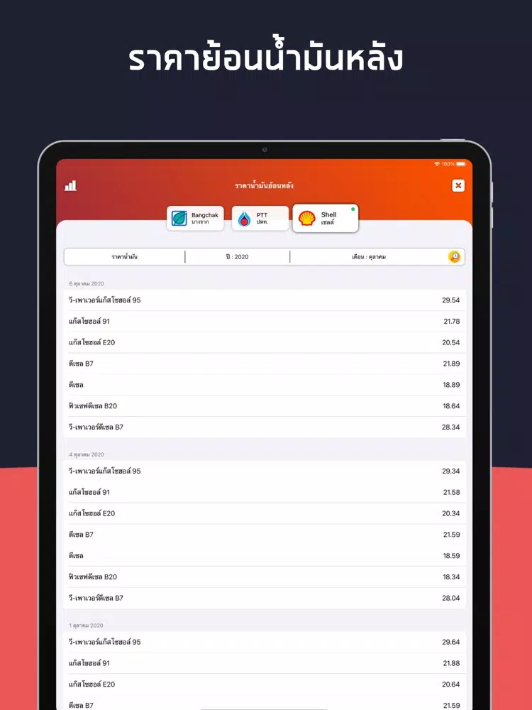 ราคาน้ำมัน - Thai Oil iPad  سکرین شاٹس