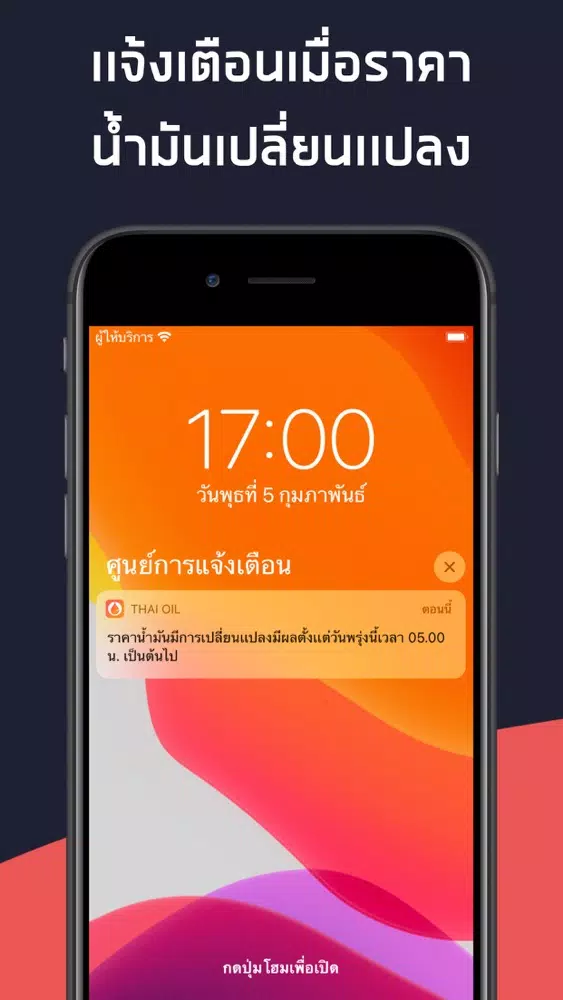 ราคาน้ำมัน - Thai Oil سکرین شاٹس