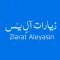 Ziarat Aleyasin With Audio