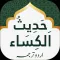 Hadith e Kisa Lite