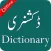 English Urdu Q-Dictionary