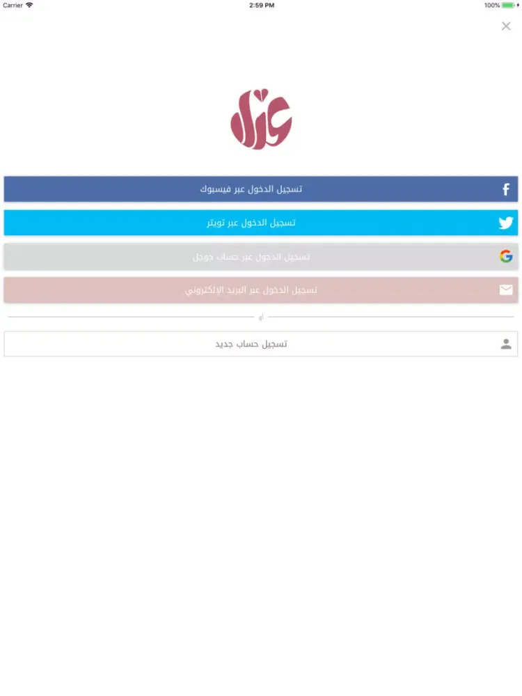 كلمات غزل وحب iPad 应用截图