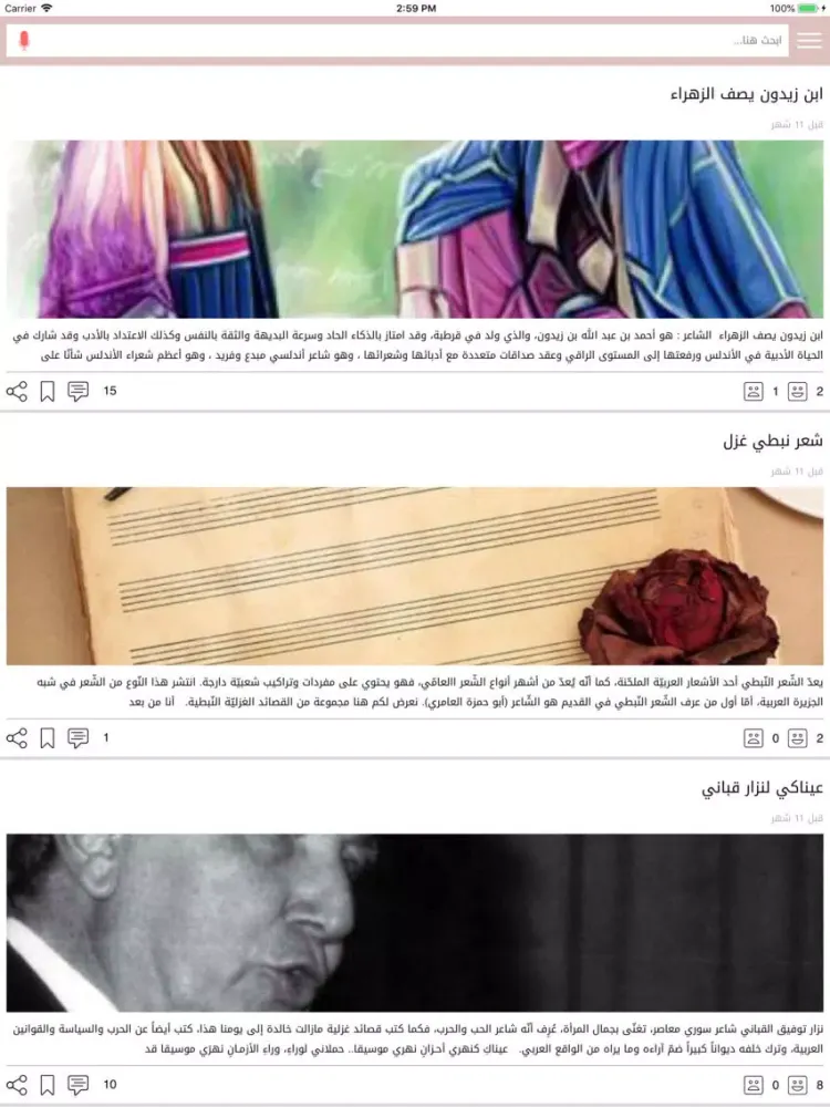 كلمات غزل وحب iPad 应用截图