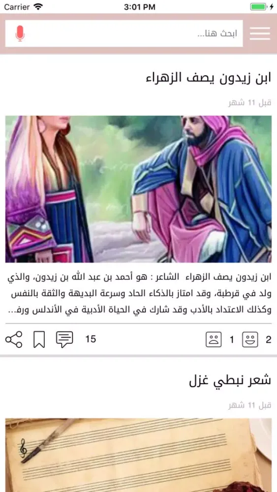 كلمات غزل وحب应用截图