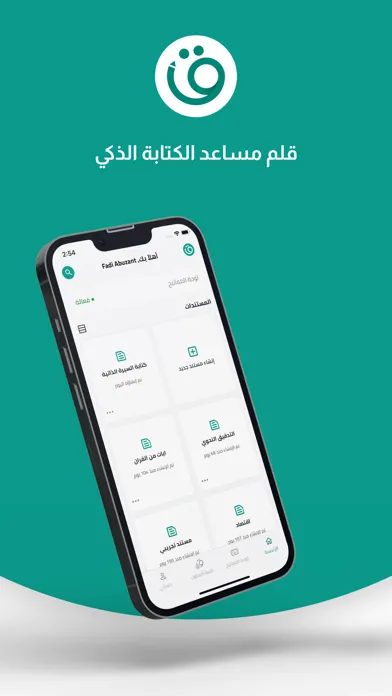 Tangkapan layar قلم المدقق اللغوي الذكي
