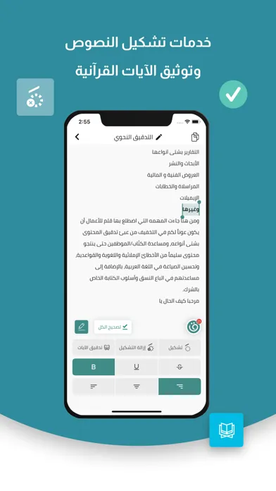 Tangkapan layar قلم المدقق اللغوي الذكي