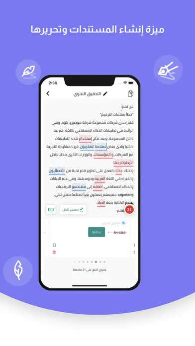 Tangkapan layar قلم المدقق اللغوي الذكي