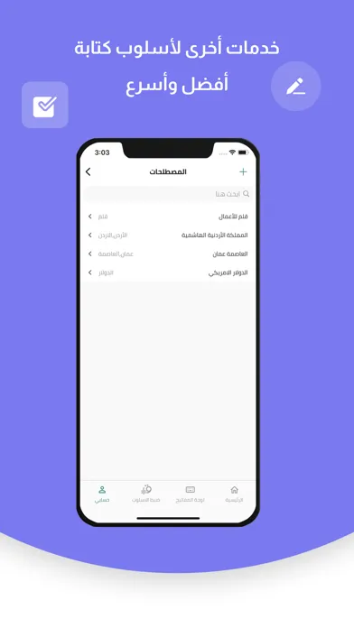 Tangkapan layar قلم المدقق اللغوي الذكي