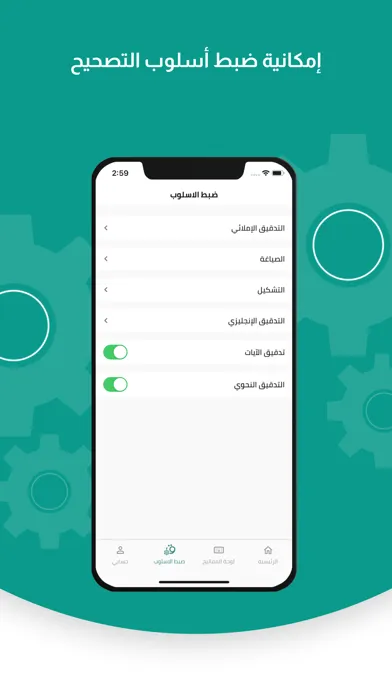 Tangkapan layar قلم المدقق اللغوي الذكي