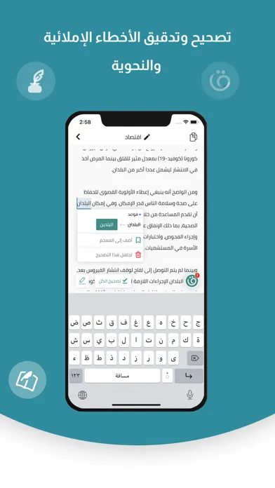 Tangkapan layar قلم المدقق اللغوي الذكي