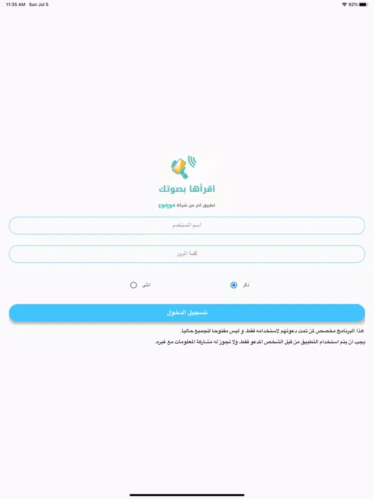 أقرأها بصوتك iPad  سکرین شاٹس