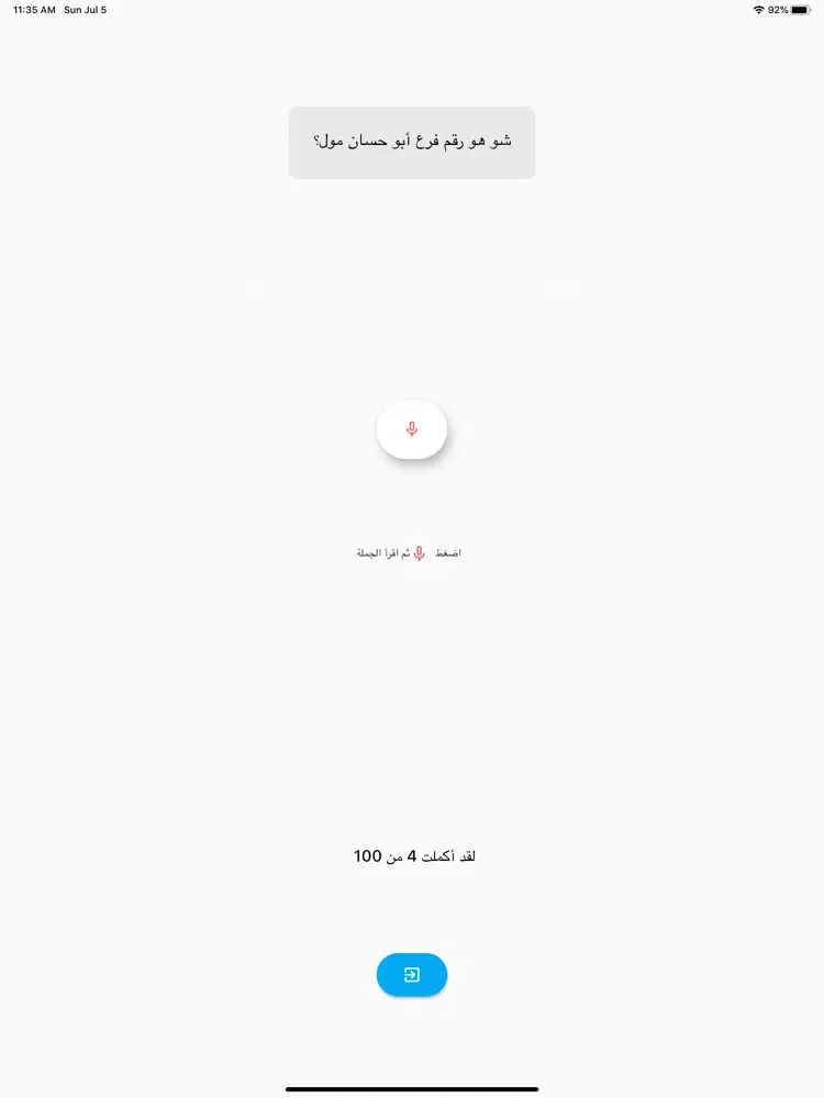أقرأها بصوتك iPad  سکرین شاٹس