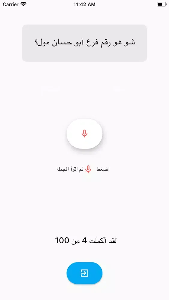 أقرأها بصوتك سکرین شاٹس