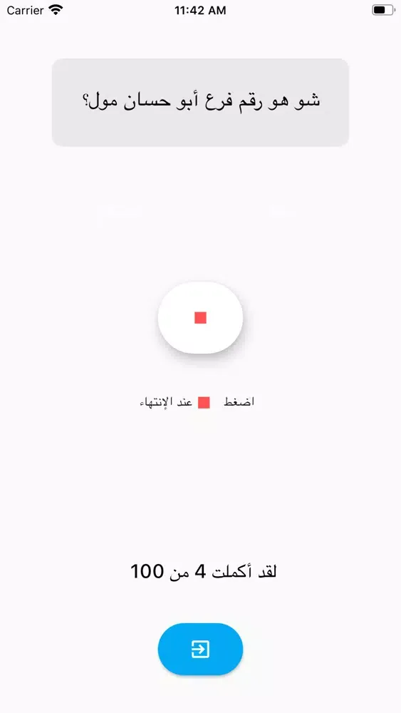 أقرأها بصوتك سکرین شاٹس