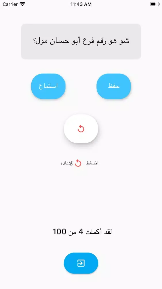 أقرأها بصوتك سکرین شاٹس