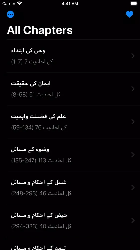 Sahih Bukhari Hadith スクリーンショット
