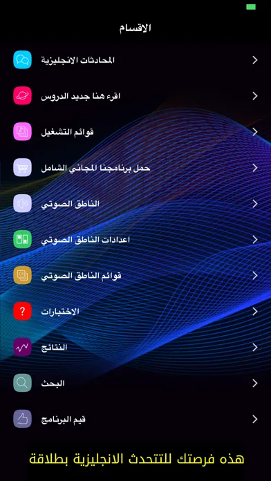 تعلم اللغة الانجليزية بطلاقة Screenshots
