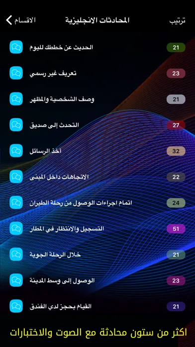 تعلم اللغة الانجليزية بطلاقة Screenshots