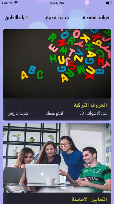 تعلم اللغة التركية بالعربية Screenshots