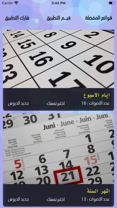 تعلم اللغة التركية بالعربية Screenshots