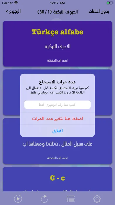 تعلم اللغة التركية بالعربية Screenshots