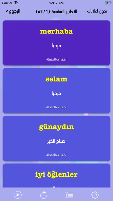 تعلم اللغة التركية بالعربية Screenshots