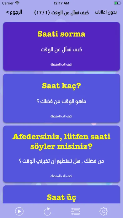 تعلم اللغة التركية بالعربية Screenshots