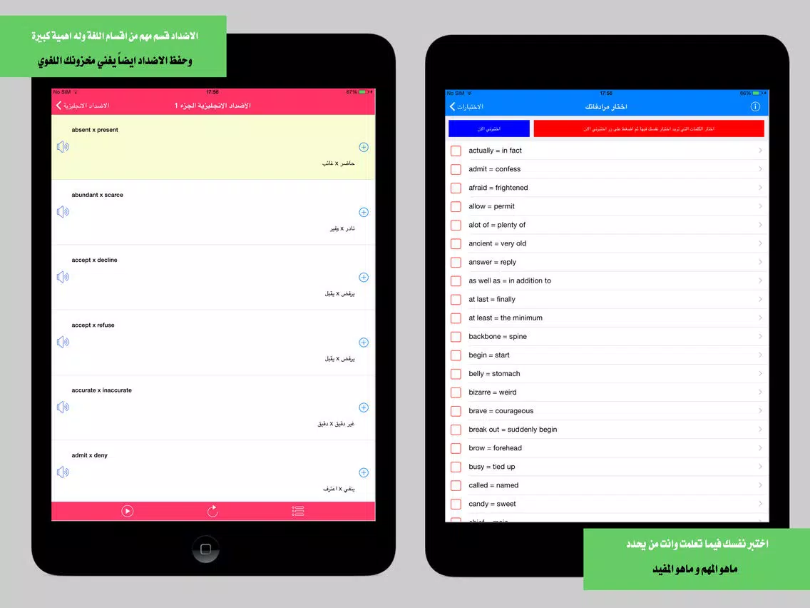 تعلم اللغة الانجليزية - الاضداد والمرادفات الانجليزية iPad  Screenshots