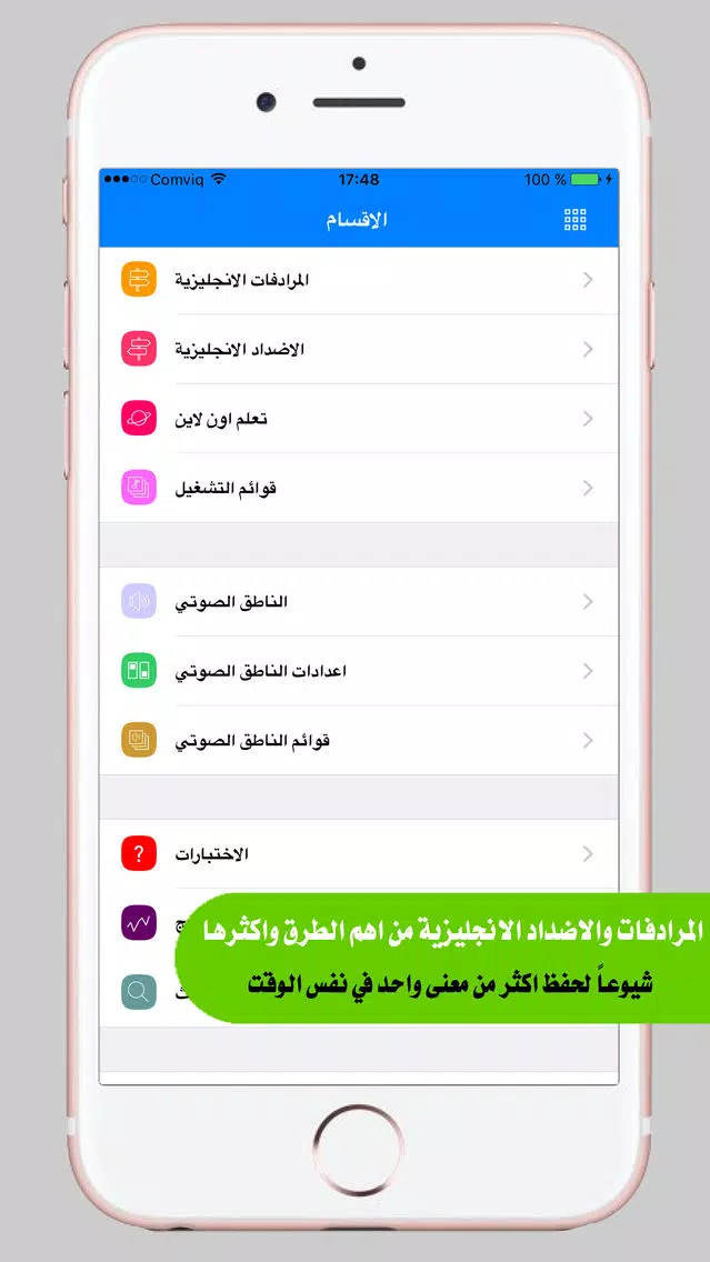 تعلم اللغة الانجليزية - الاضداد والمرادفات الانجليزية Screenshots