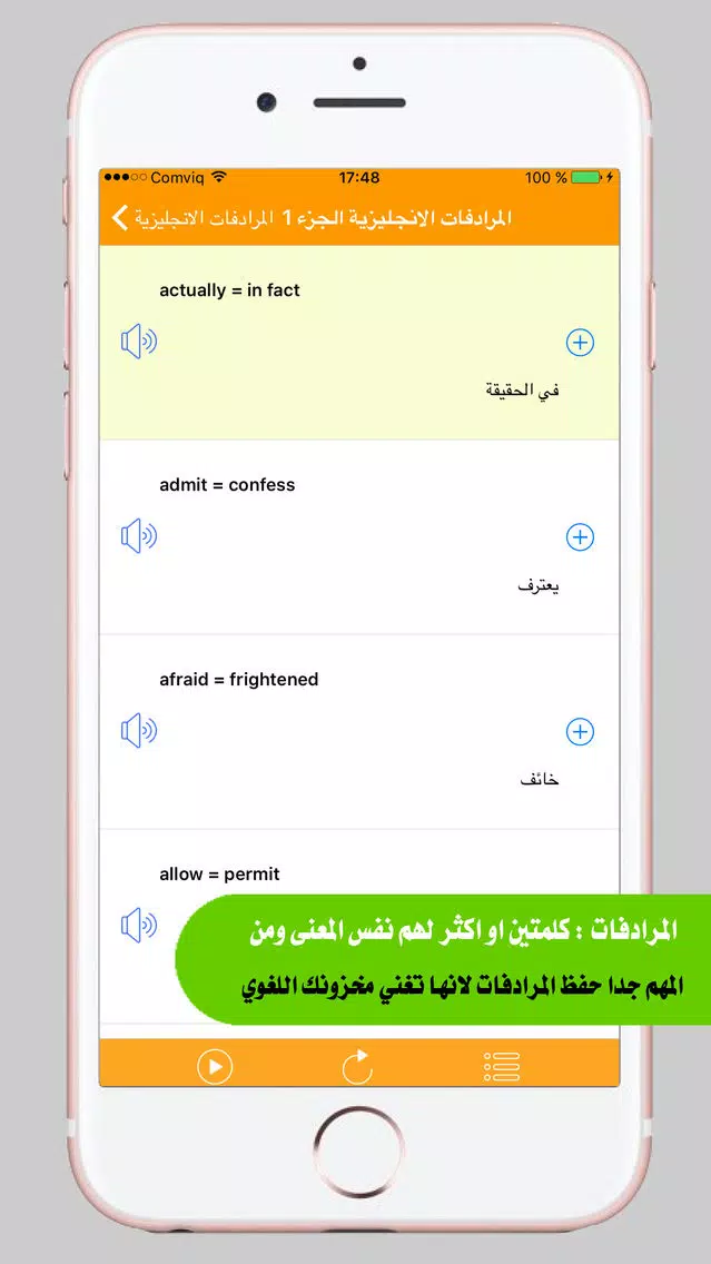 تعلم اللغة الانجليزية - الاضداد والمرادفات الانجليزية Screenshots