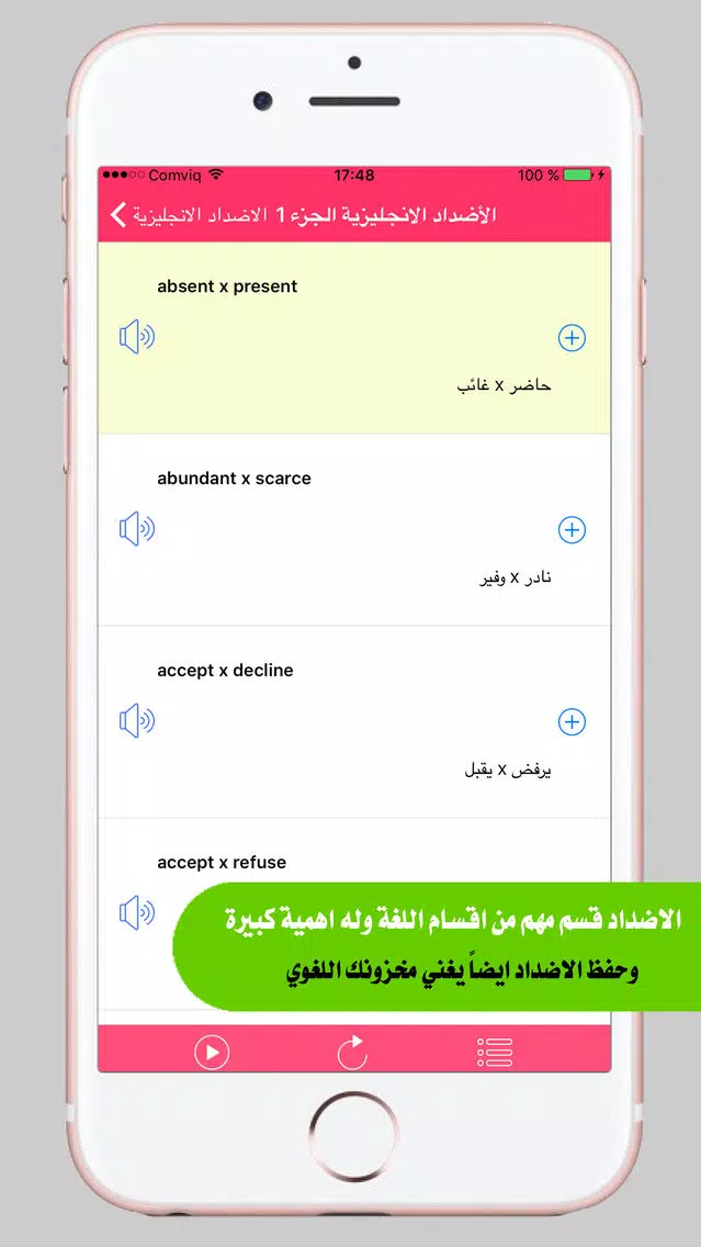 تعلم اللغة الانجليزية - الاضداد والمرادفات الانجليزية Screenshots