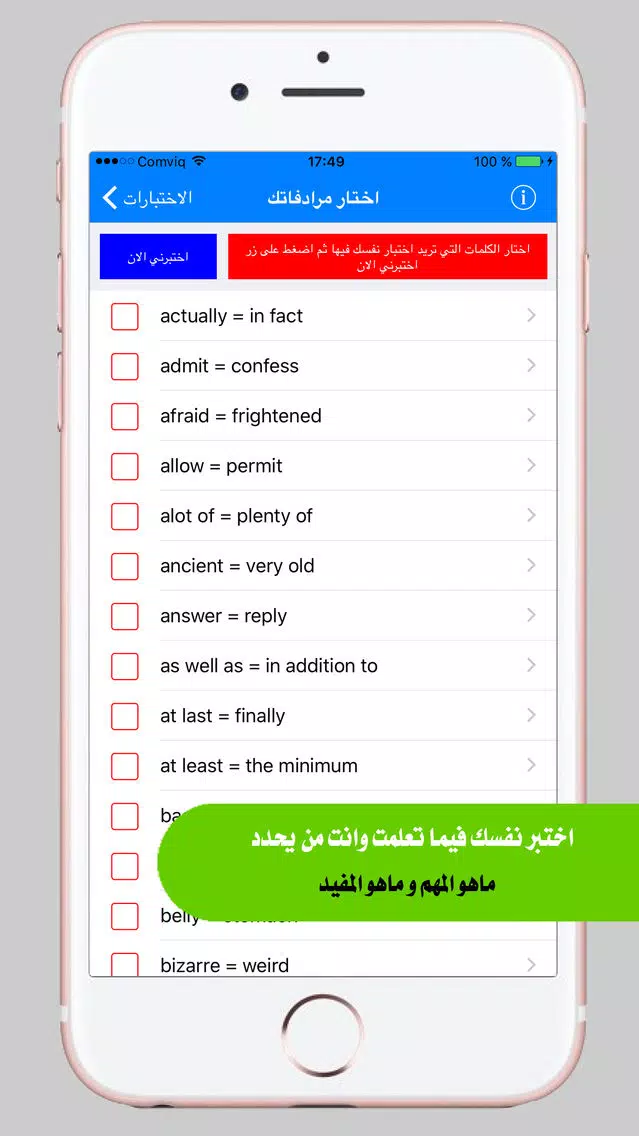 تعلم اللغة الانجليزية - الاضداد والمرادفات الانجليزية Screenshots