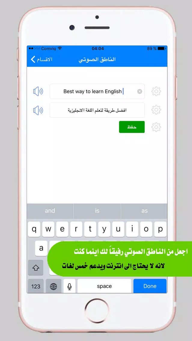 تعلم اللغة الانجليزية - الاضداد والمرادفات الانجليزية Screenshots