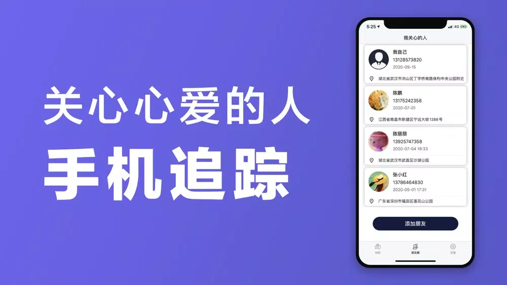 手机定位「查找朋友」时刻守护家人亲友位置 Screenshots