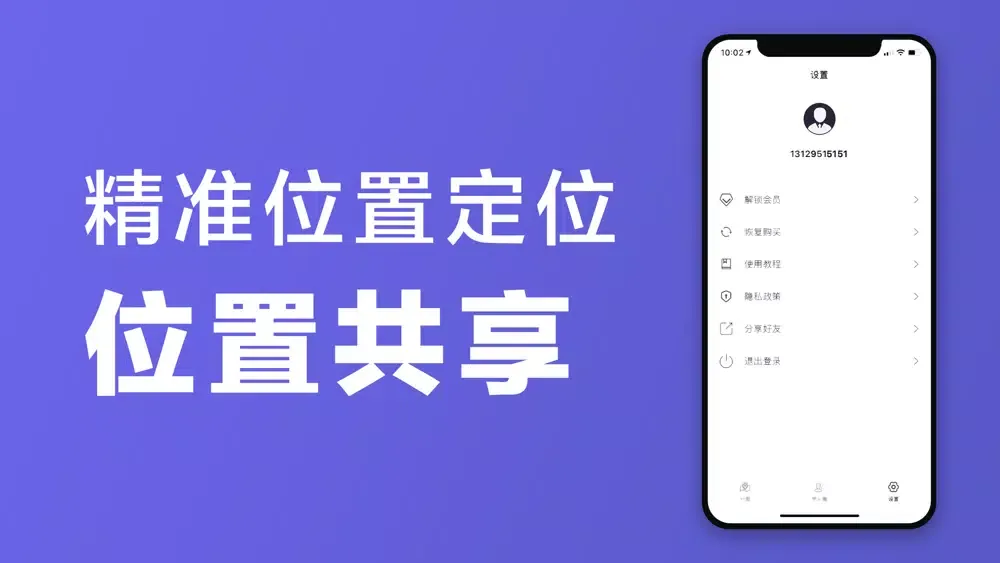 手机定位「查找朋友」时刻守护家人亲友位置 Screenshots