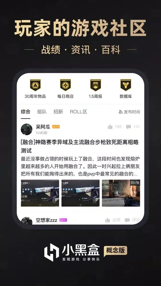 Скриншоты 小黑盒概念版