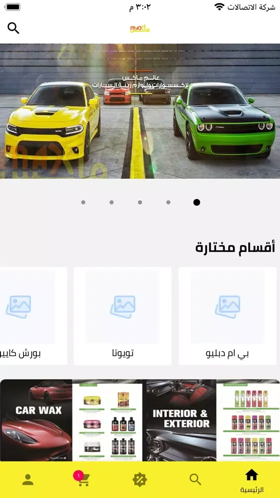 Captures d'écran de عالم ماكس