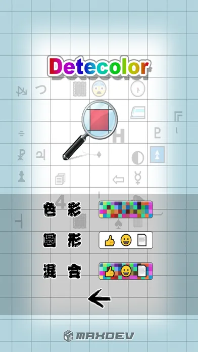 Detecolor スクリーンショット