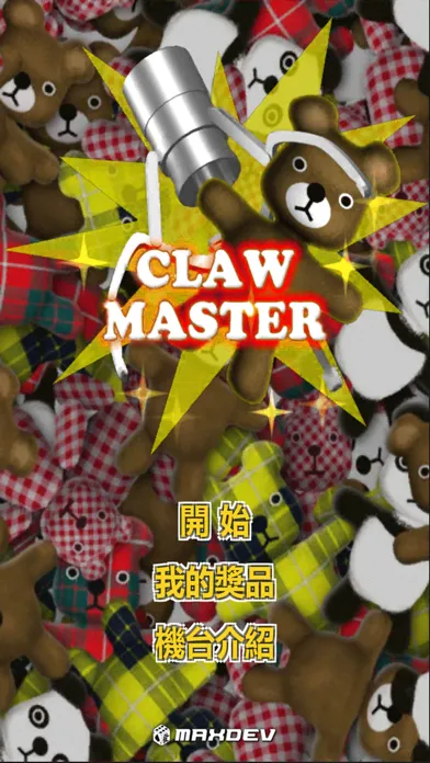 ภาพหน้าจอของ Clawmax