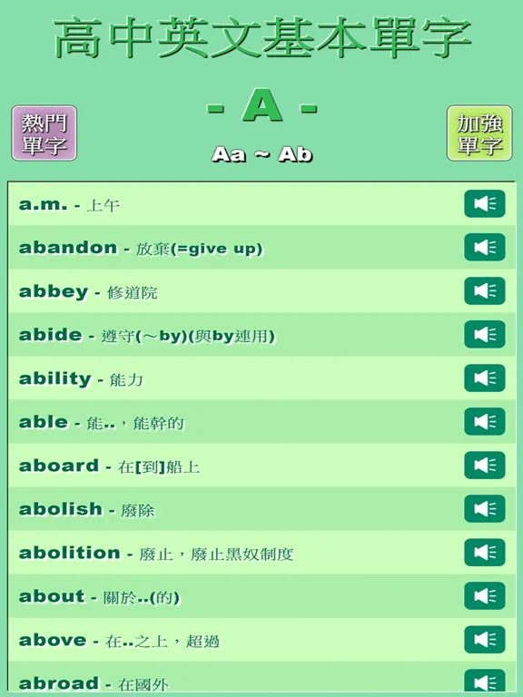 Capturas de tela do 高中英文基本單字 iPad 
