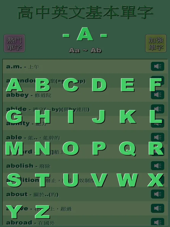 Capturas de tela do 高中英文基本單字 iPad 